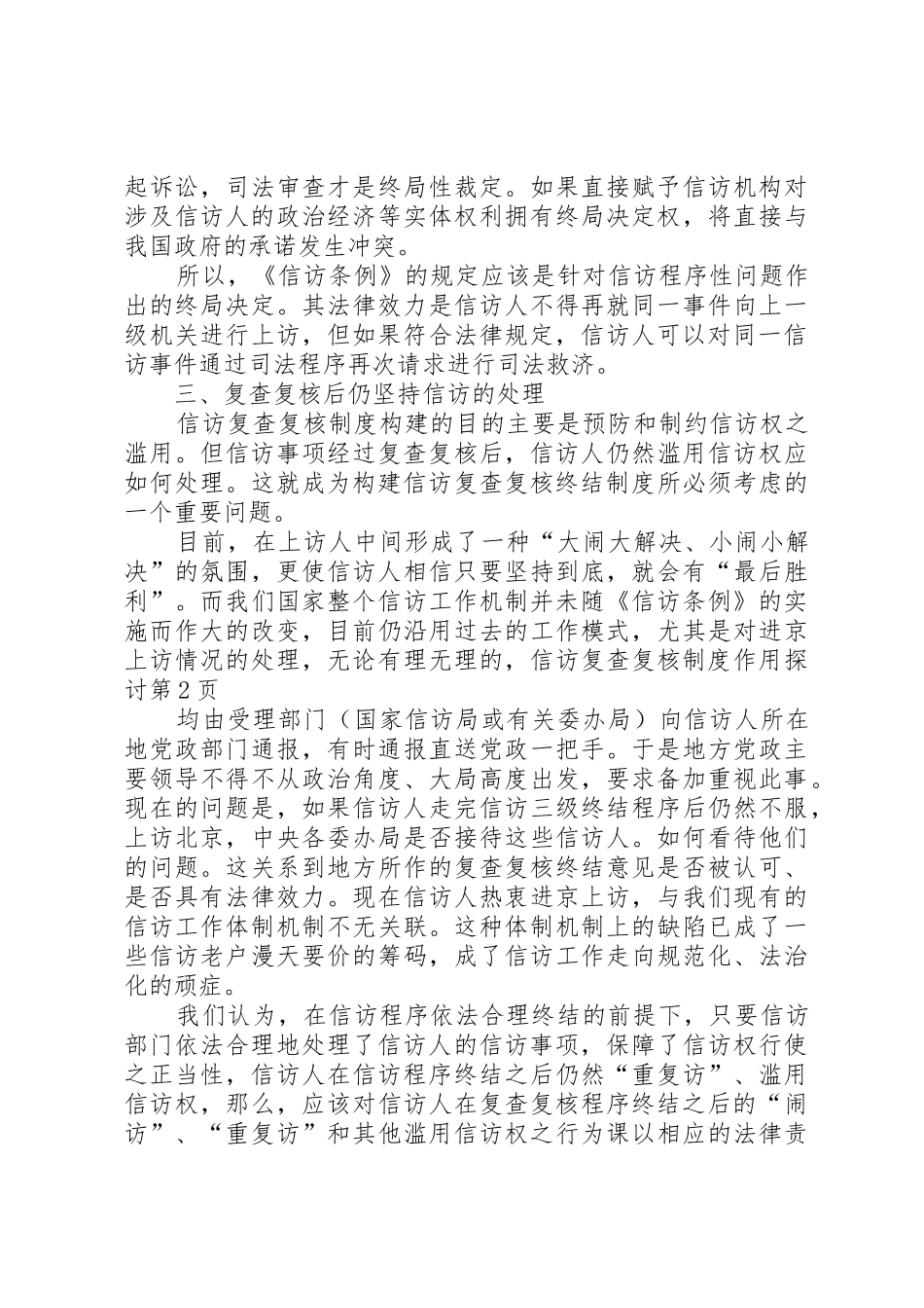 信访复查复核规章制度作用探讨 _第3页