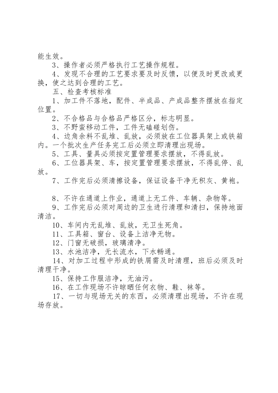 生产定置管理规章制度 _第2页