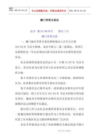 澳门地区劳资关系法