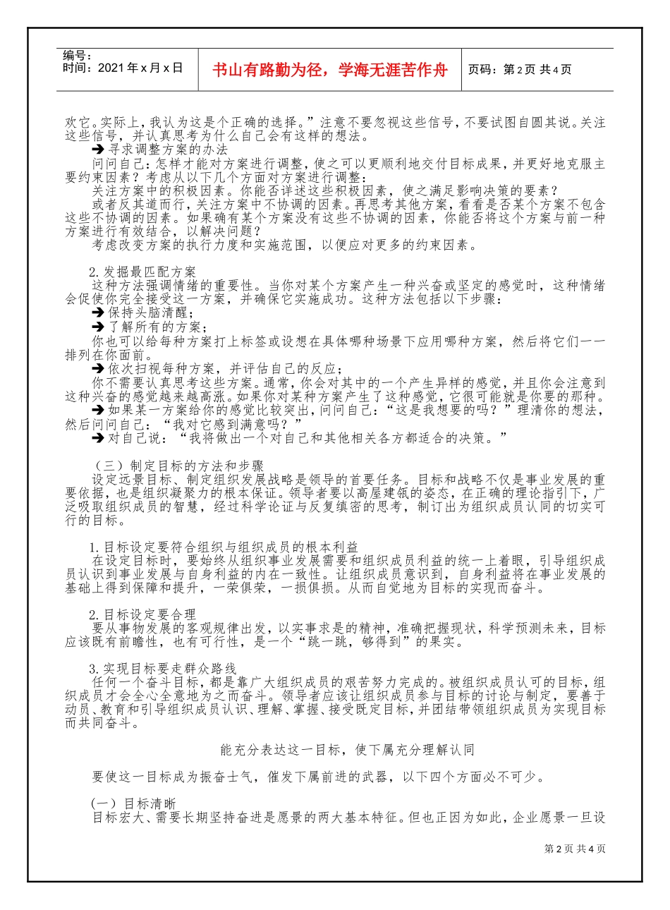 第五讲向外影响员工的智慧（上）(DOC5页)_第2页