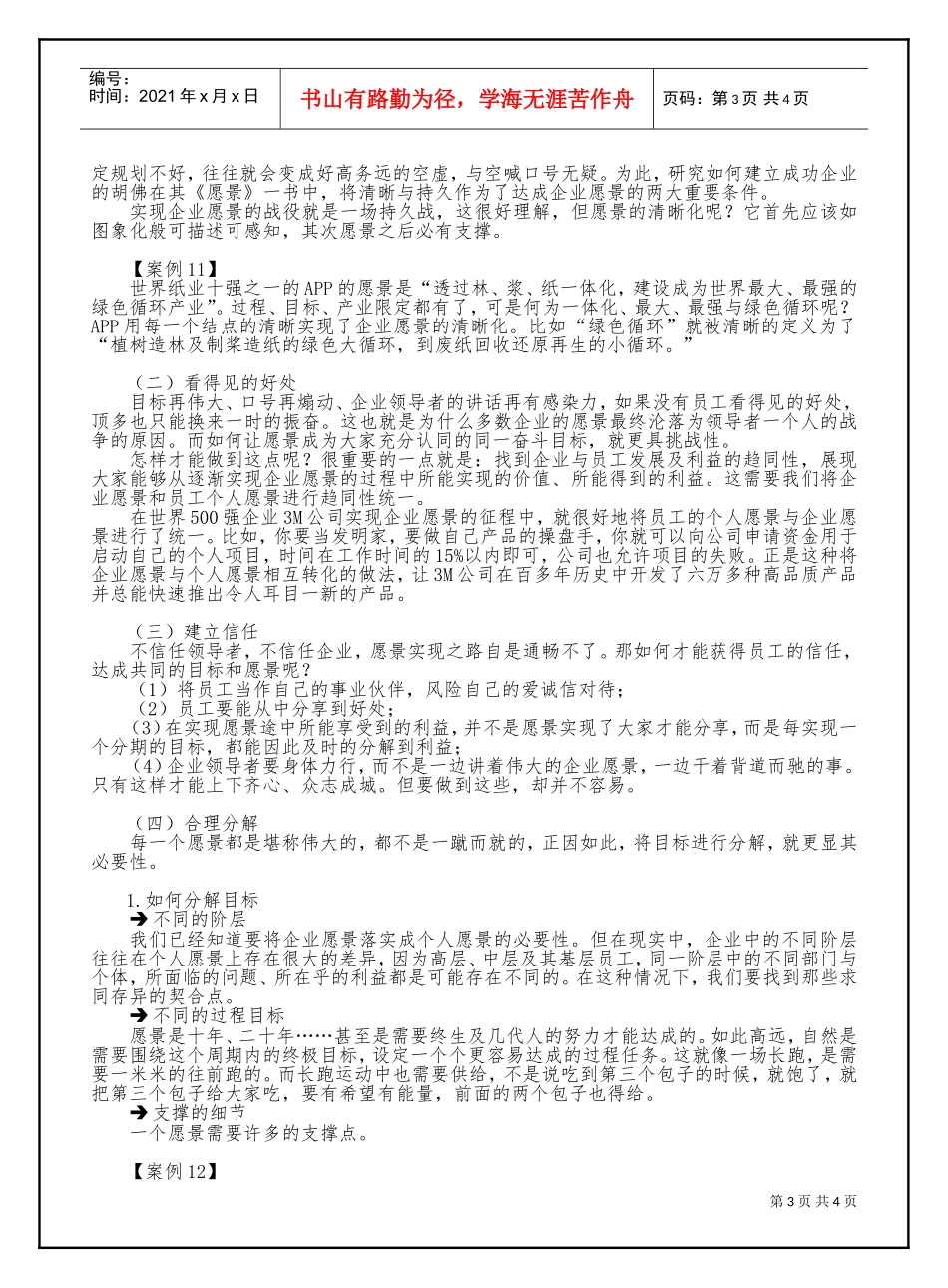 第五讲向外影响员工的智慧（上）(DOC5页)_第3页