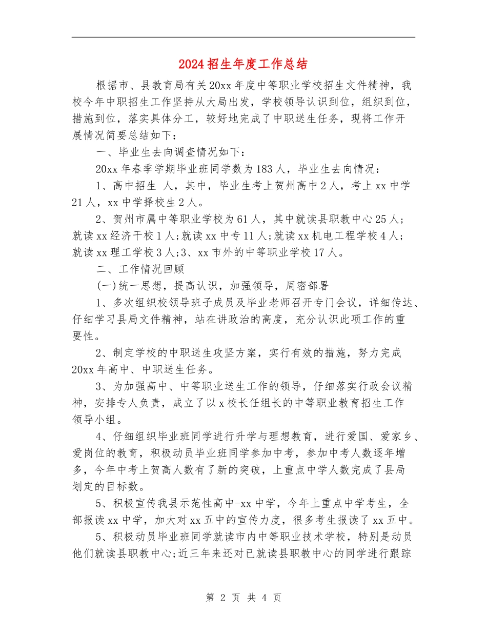 2024招生年度工作总结_第2页