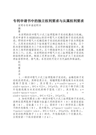 专利申请书中的独立权利要求与从属权利要求 