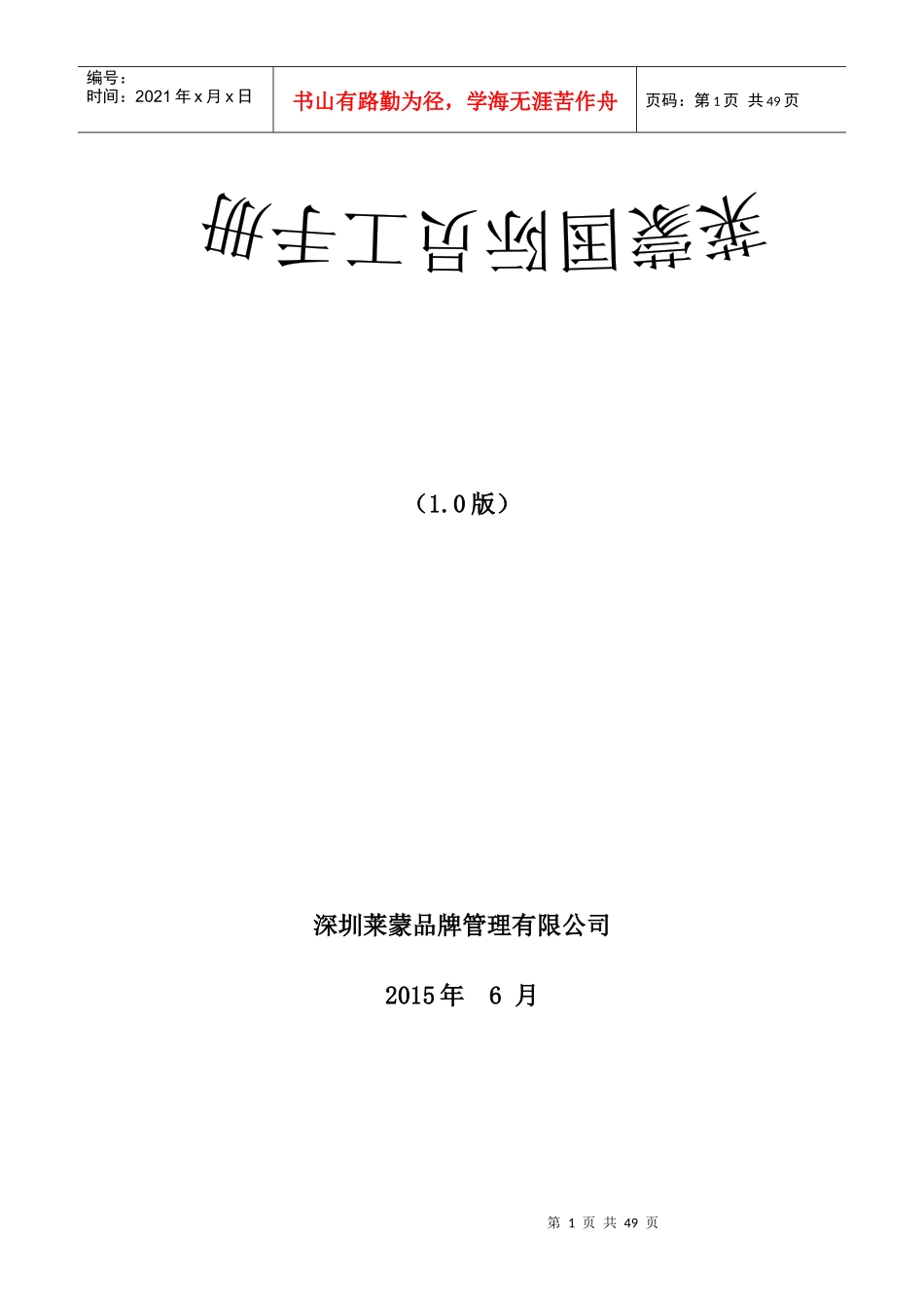 莱蒙国际员工手册_第1页