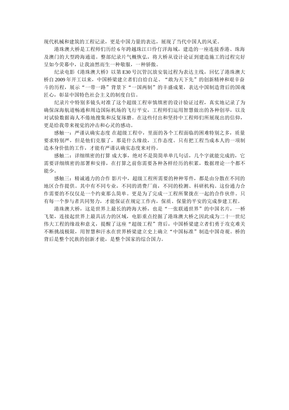《港珠澳大桥》观后感精选3篇 _第2页