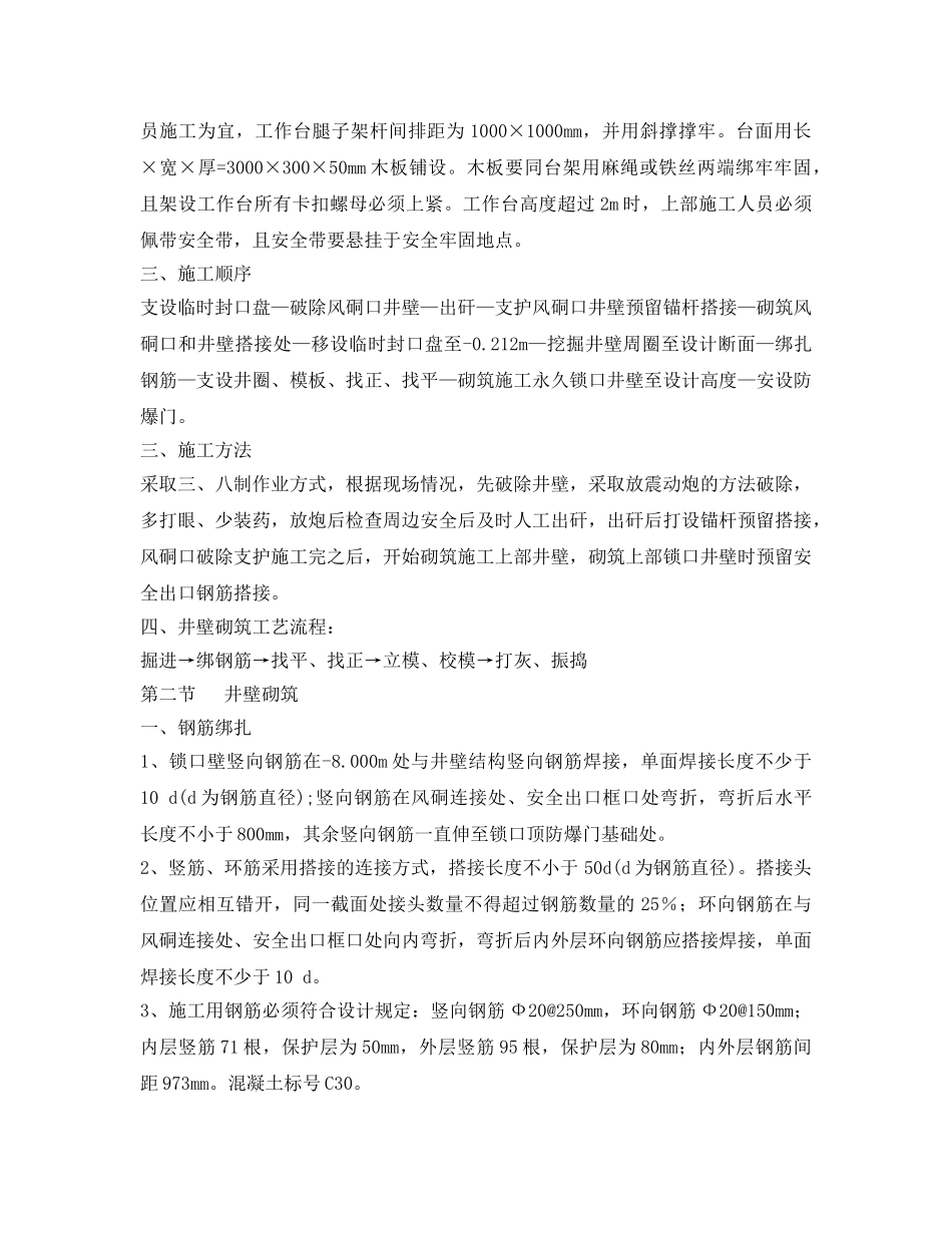 《安全技术》之煤矿风井锁口措施 _第3页