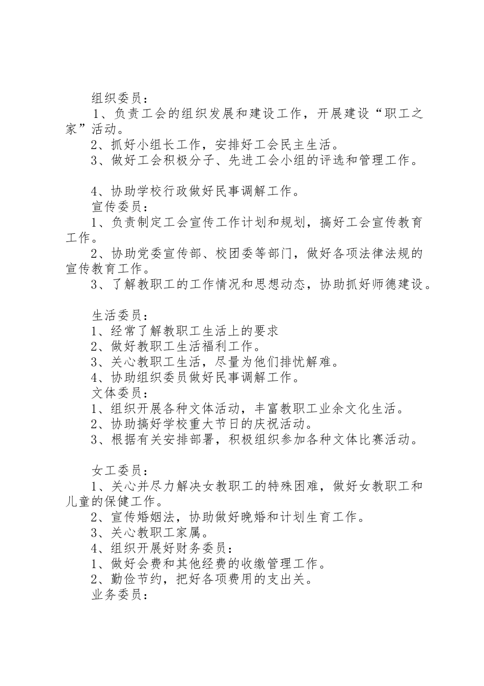 综治组织机构职责要求 _第2页