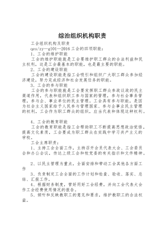 综治组织机构职责要求 