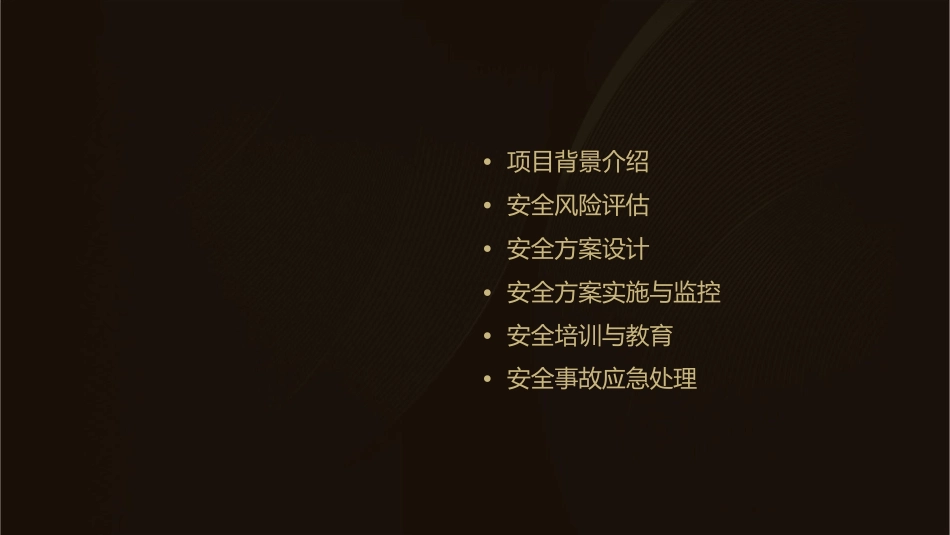 菏日铁路分离立交专项安全方案课件_第2页