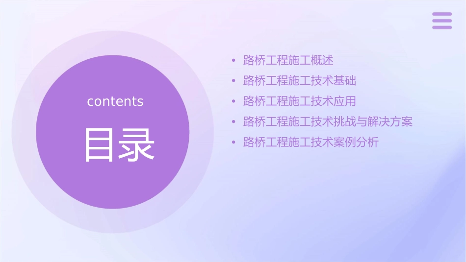 路桥工程施工技术课件_第2页