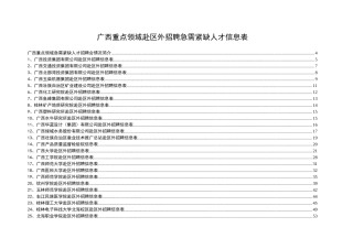广西重点领域薪酬福利