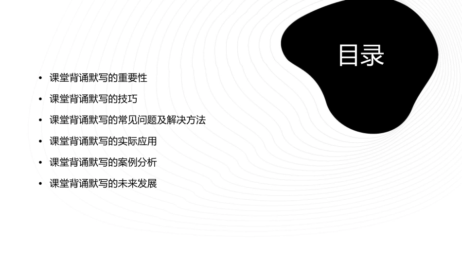 课堂背诵默写剖析课件_第2页