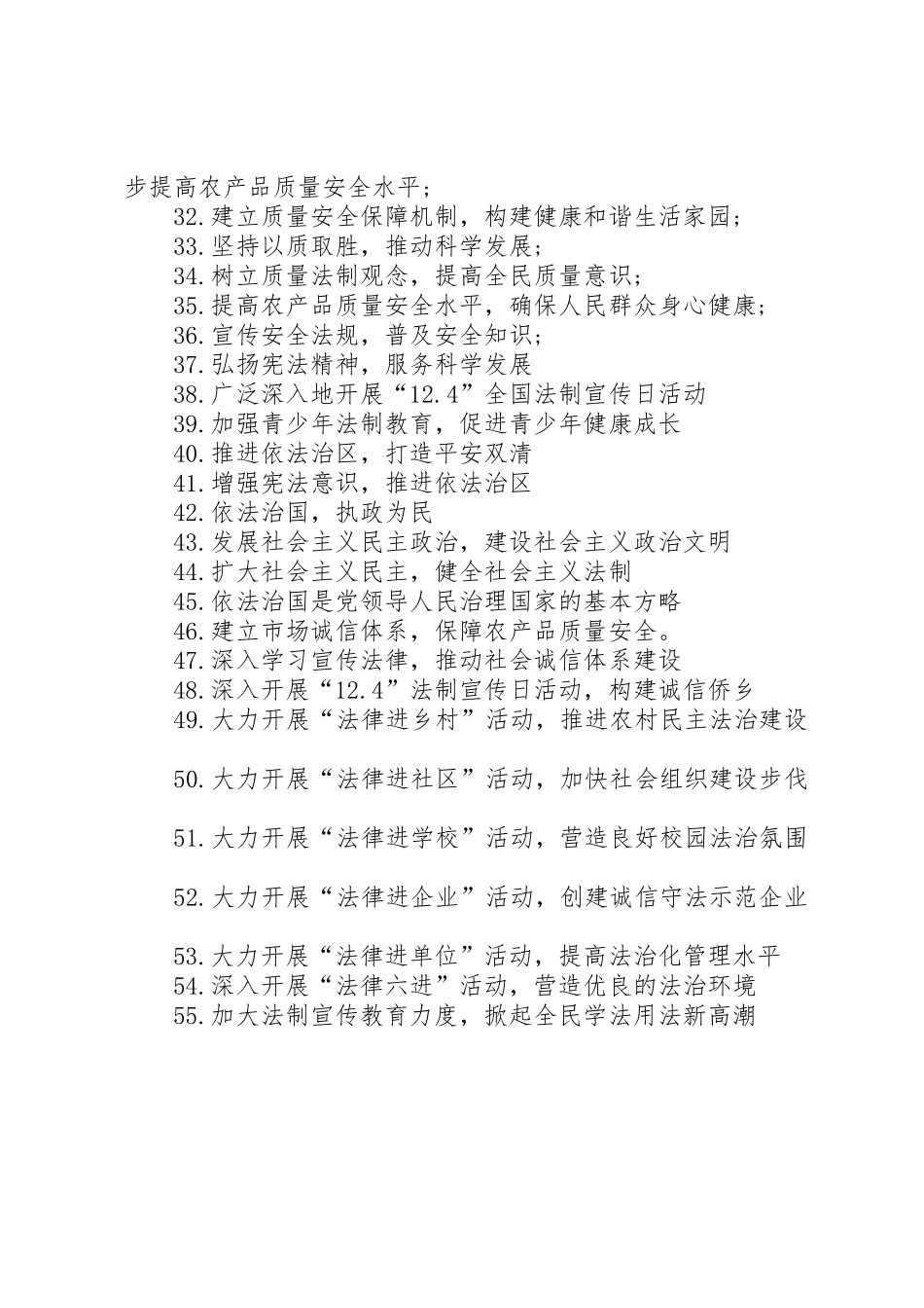 124法制宣传日标语集锦55条_第2页