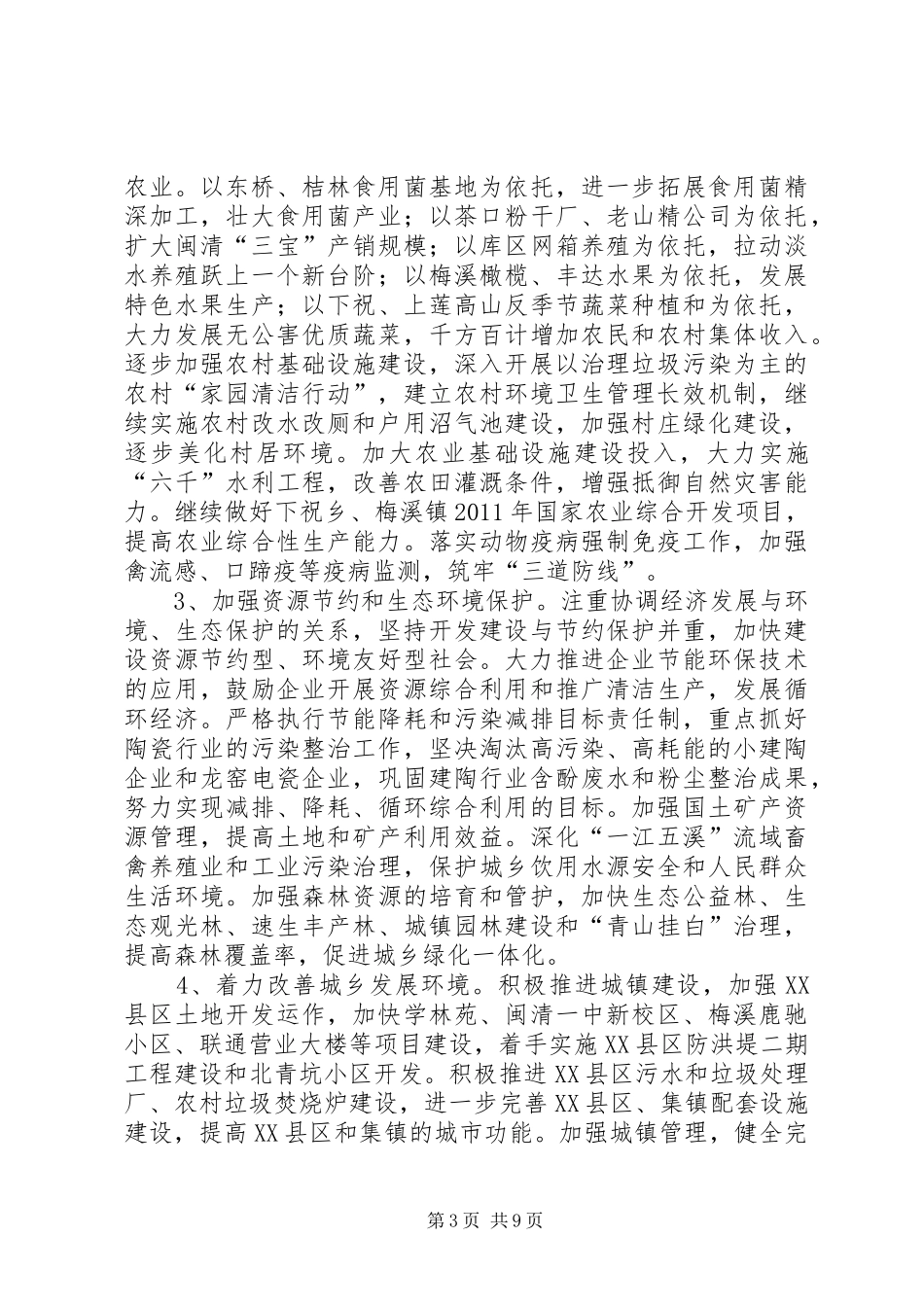 最XX县区政府工作计划_第3页