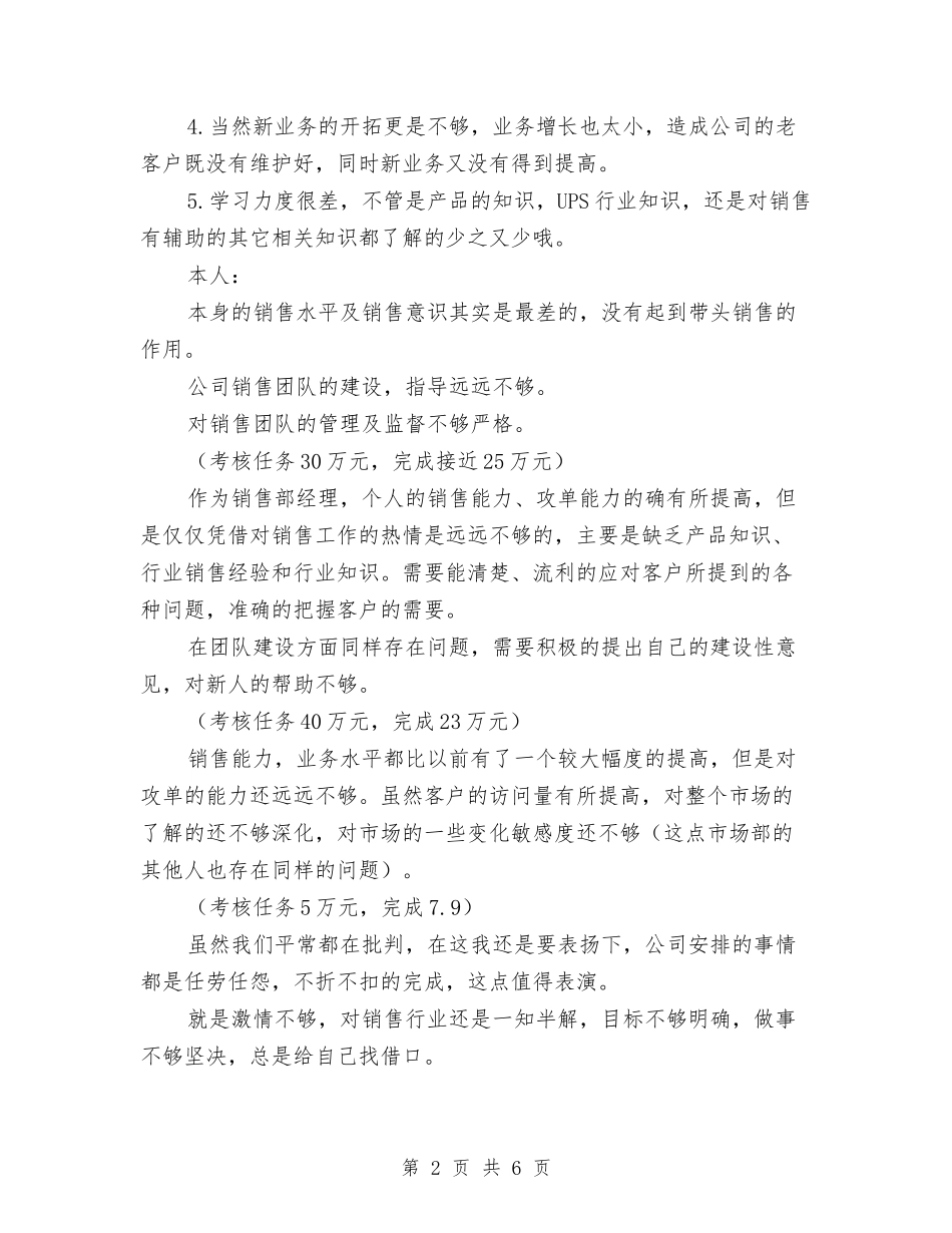 公司内部建设和外部发展分析材料_第2页