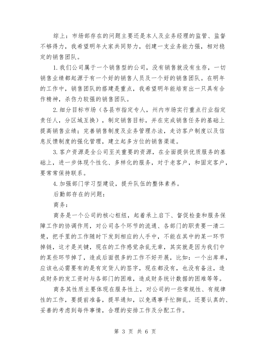 公司内部建设和外部发展分析材料_第3页