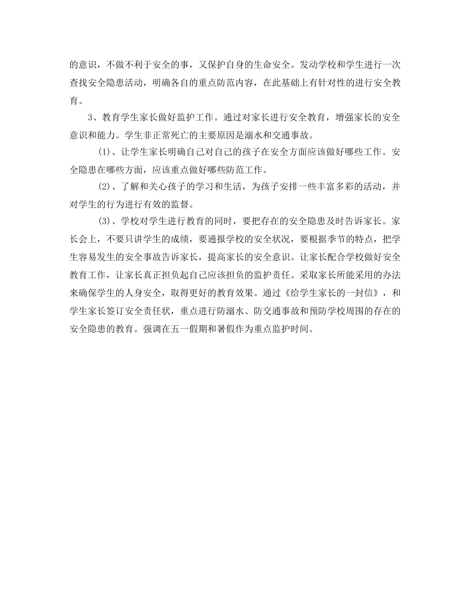 《安全管理文档》之学校安全教育工作计划 _第2页