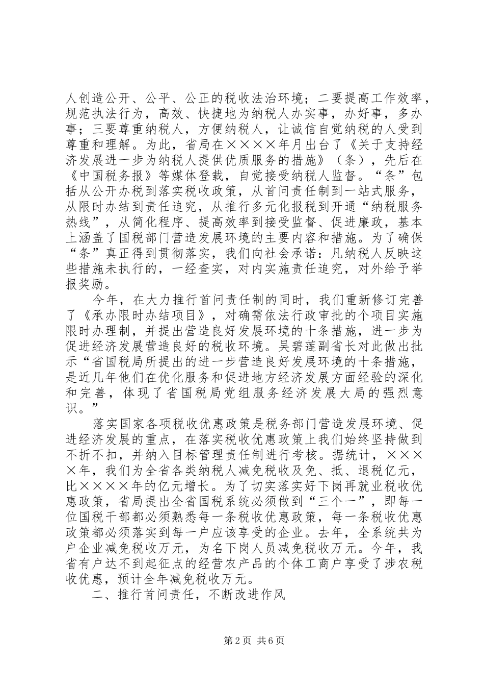 税务局营造发展环境推行首问责任情况汇报 _第2页