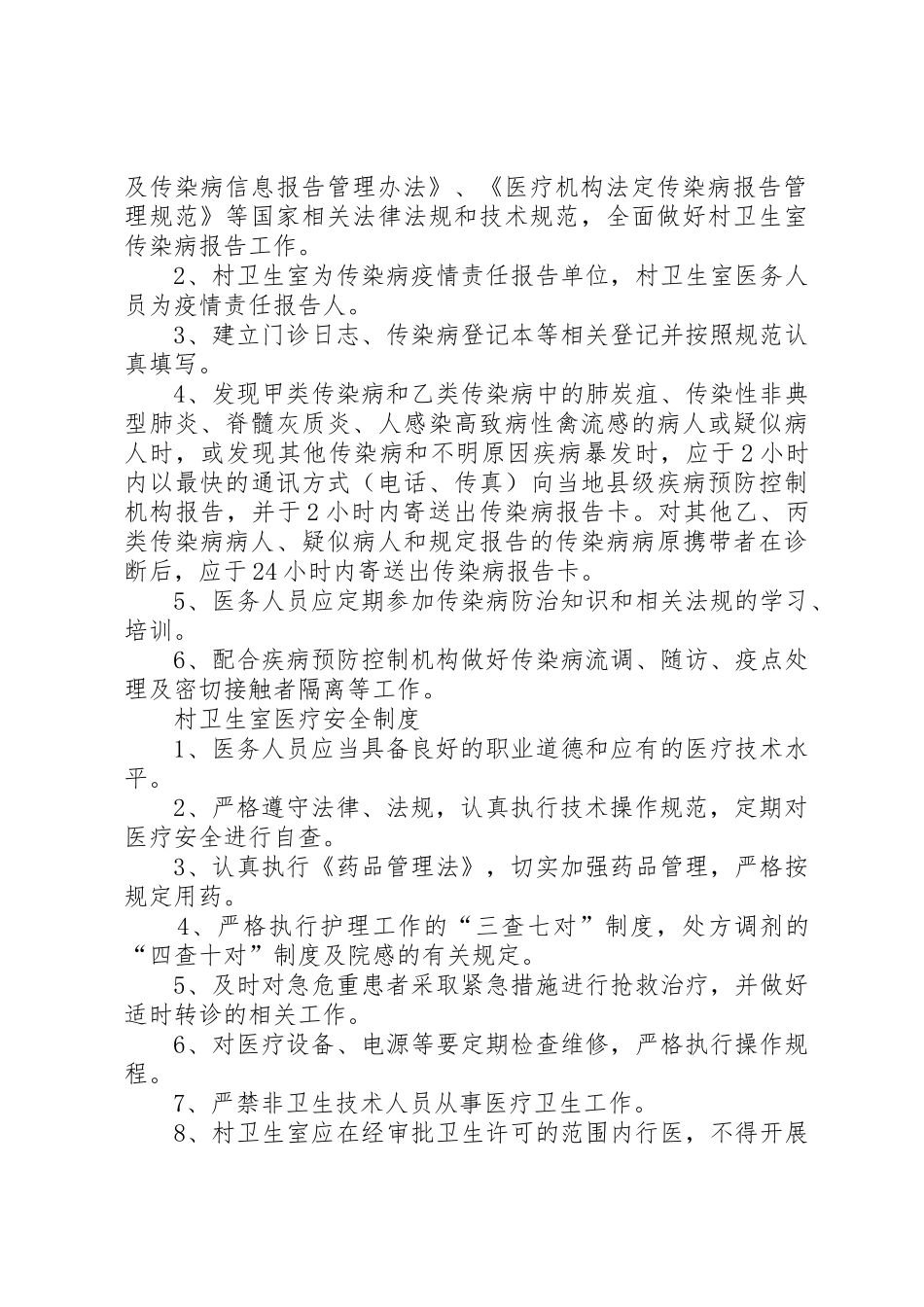 村卫生室健康教育服务规章制度 _第2页