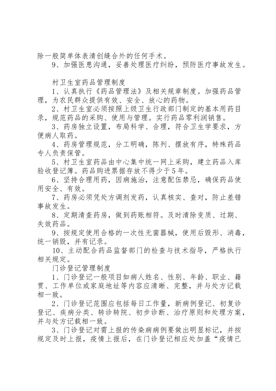 村卫生室健康教育服务规章制度 _第3页