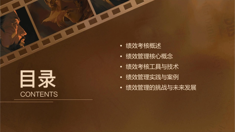 绩效考核与绩效管理HKLD课件_第2页