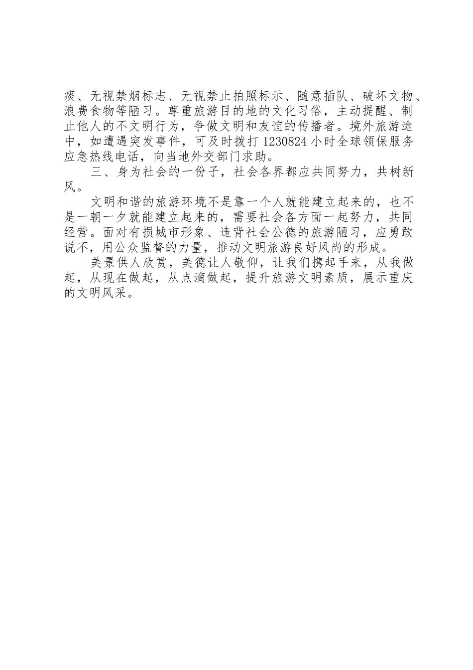 20XX年文明旅游倡议书范文大全(8)_第2页