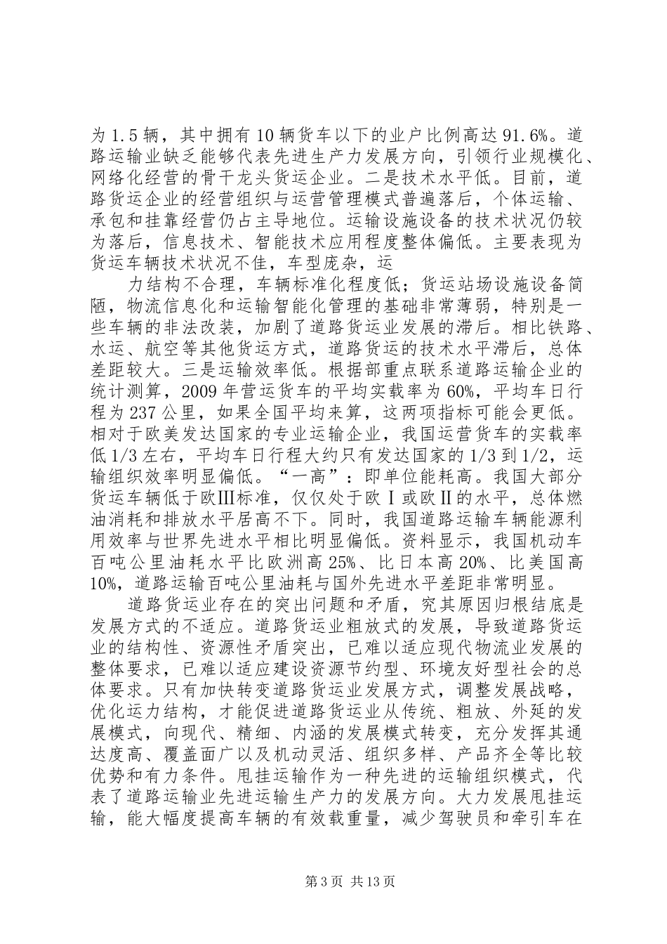 甩挂运输发展情况汇报(省厅考察) _第3页