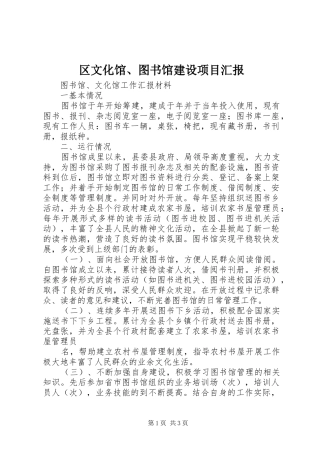 区文化馆、图书馆建设项目汇报 