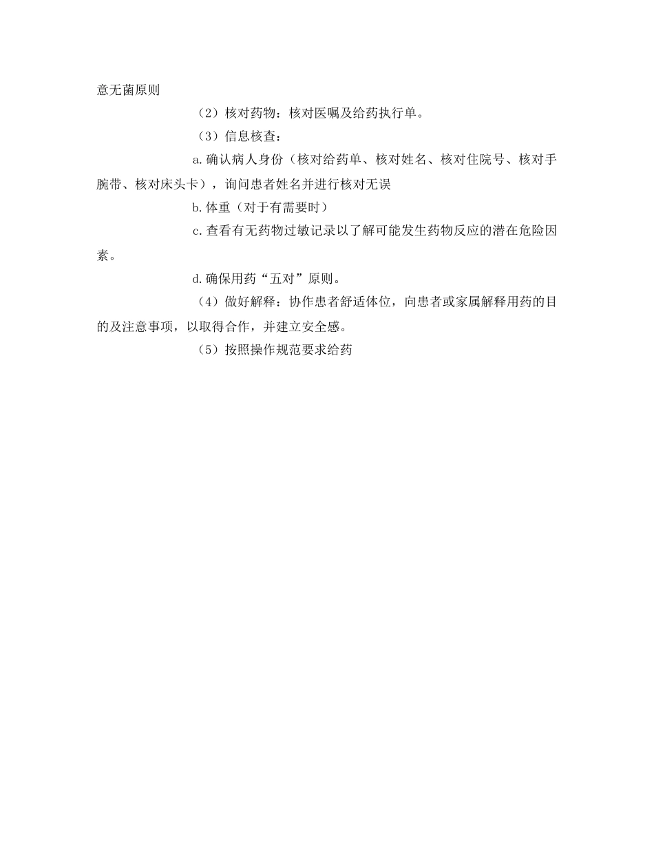 《安全管理制度》之护理安全管理—给药规范 _第3页