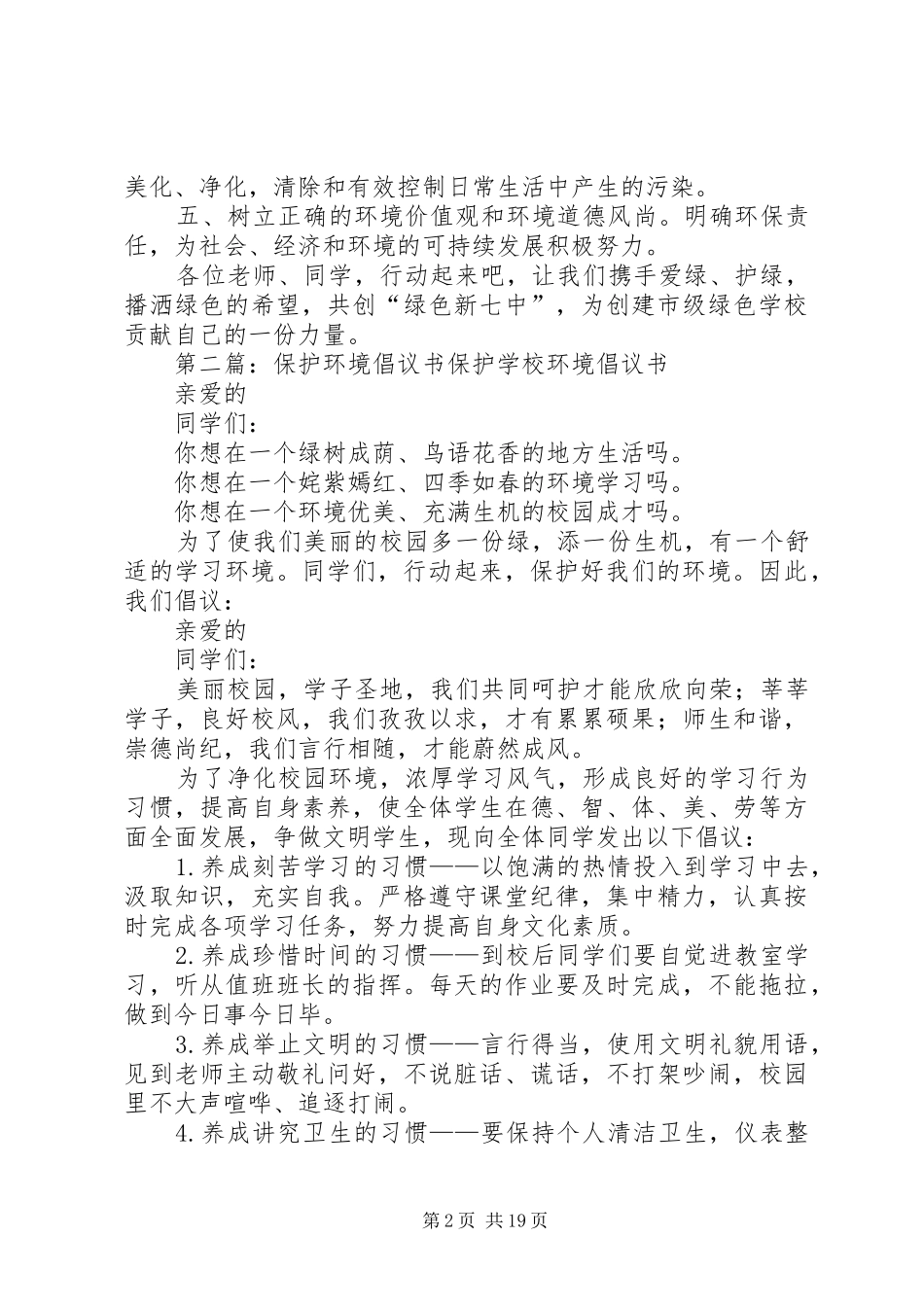 保护环境倡议书范文_1_第2页