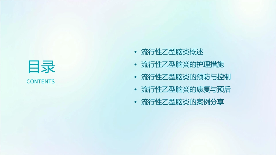 流行性乙型脑炎护理课件_第2页