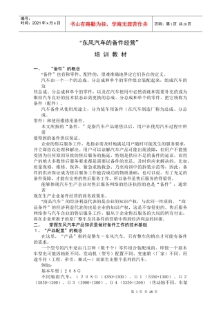 汽车的备件经营培训教材