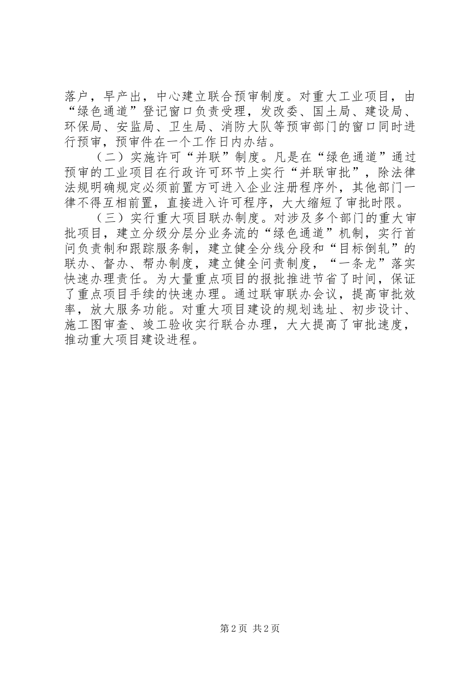 行政服务中心绿色通道建设交流汇报 _第2页