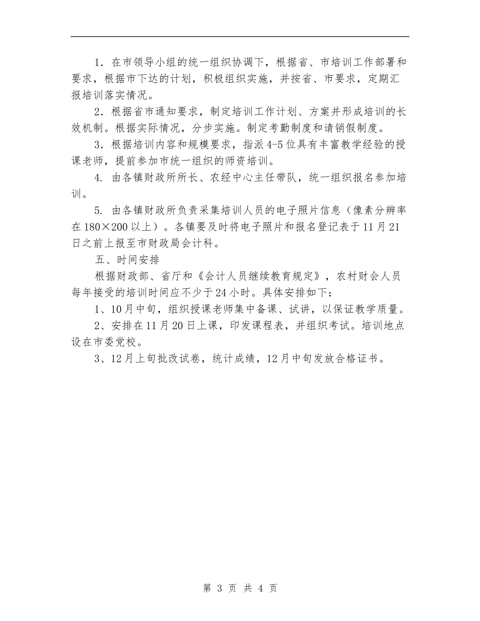 农村财会支农政策培训计划_第3页