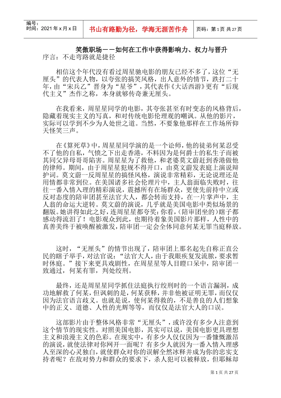 笑傲职场－如何在工作中获得影响力、权力与晋升_第1页