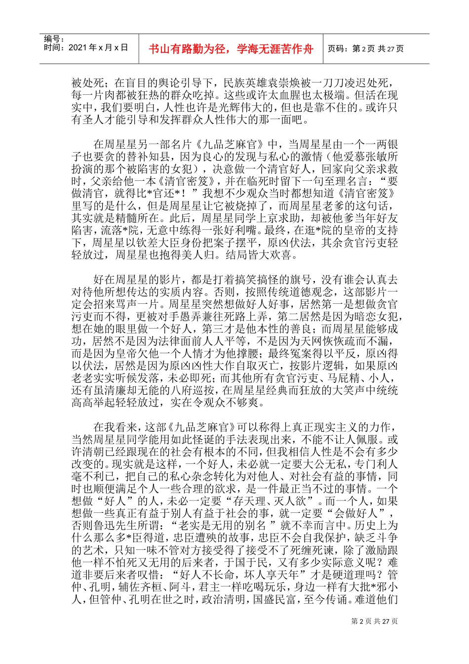 笑傲职场－如何在工作中获得影响力、权力与晋升_第2页