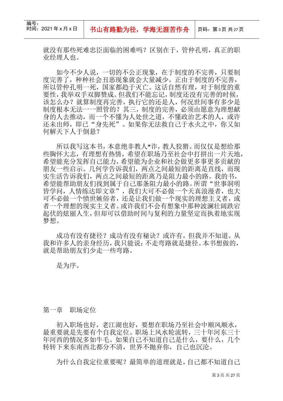 笑傲职场－如何在工作中获得影响力、权力与晋升_第3页