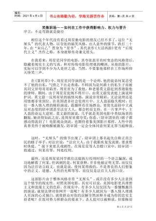 笑傲职场－如何在工作中获得影响力、权力与晋升