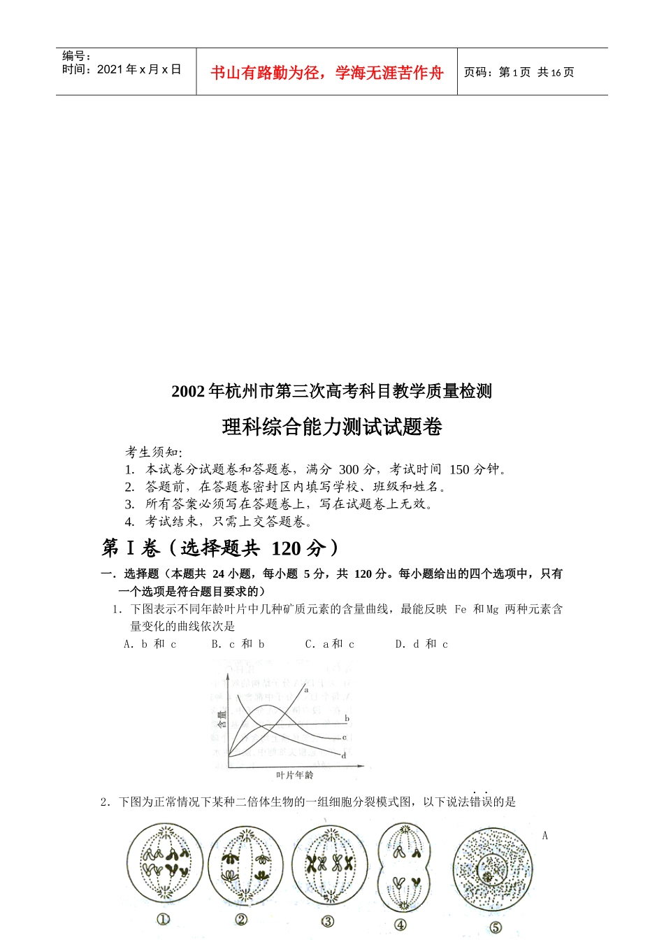 理科综合能力测试题_第1页