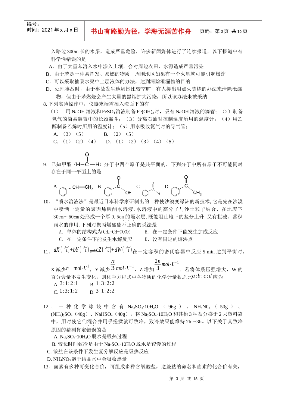 理科综合能力测试题_第3页