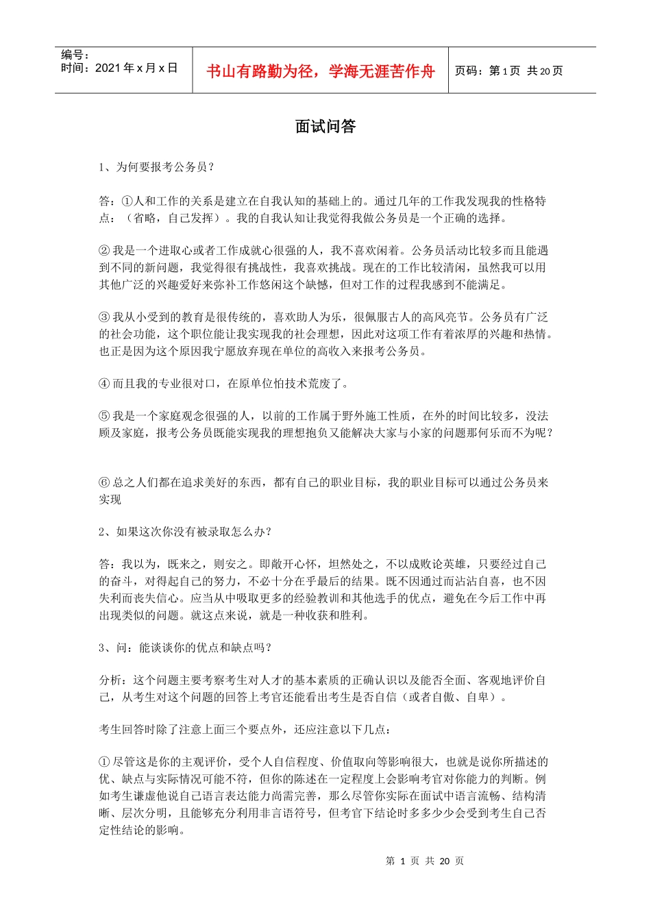 面试问答--奚逸鸣_第1页