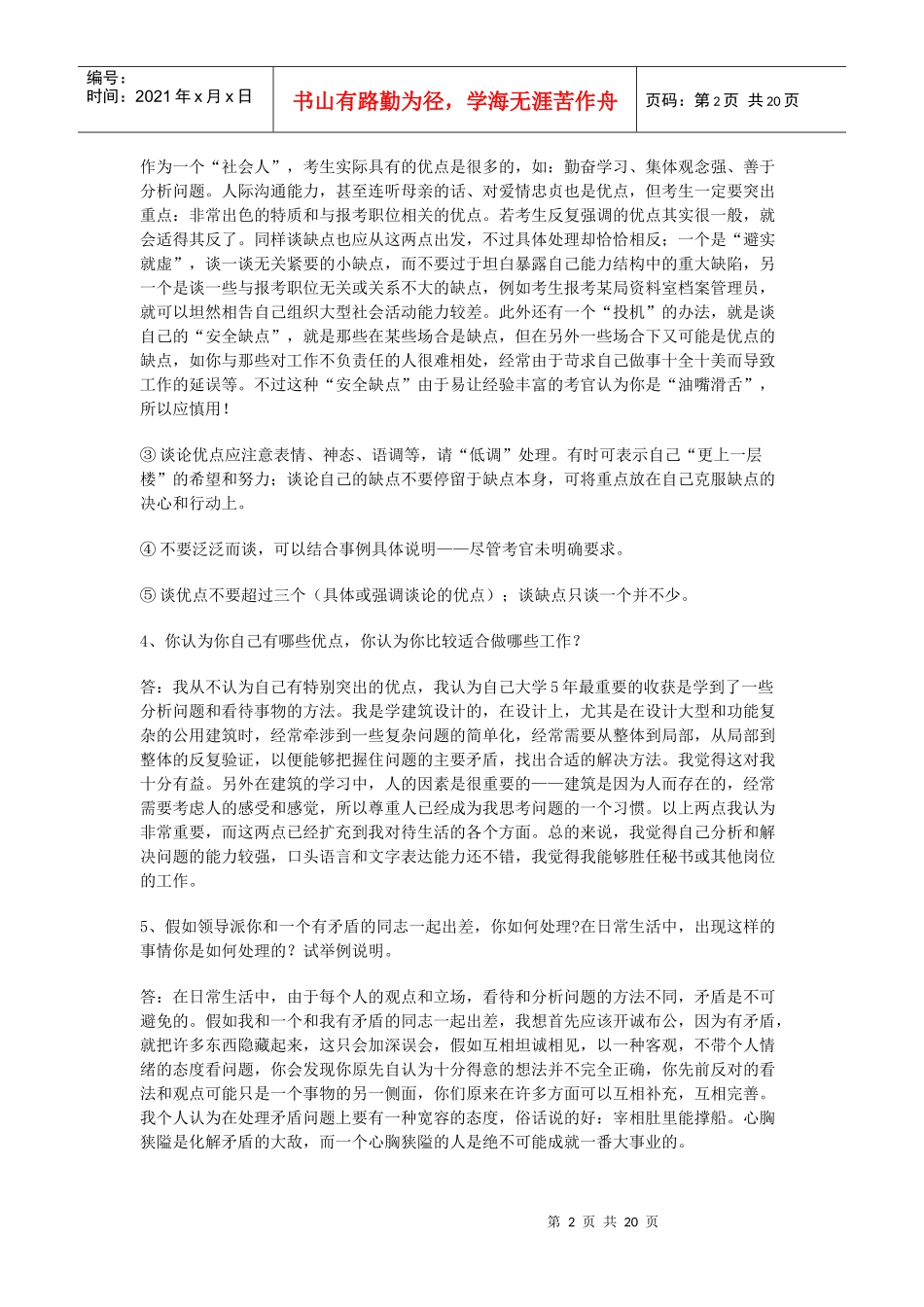 面试问答--奚逸鸣_第2页