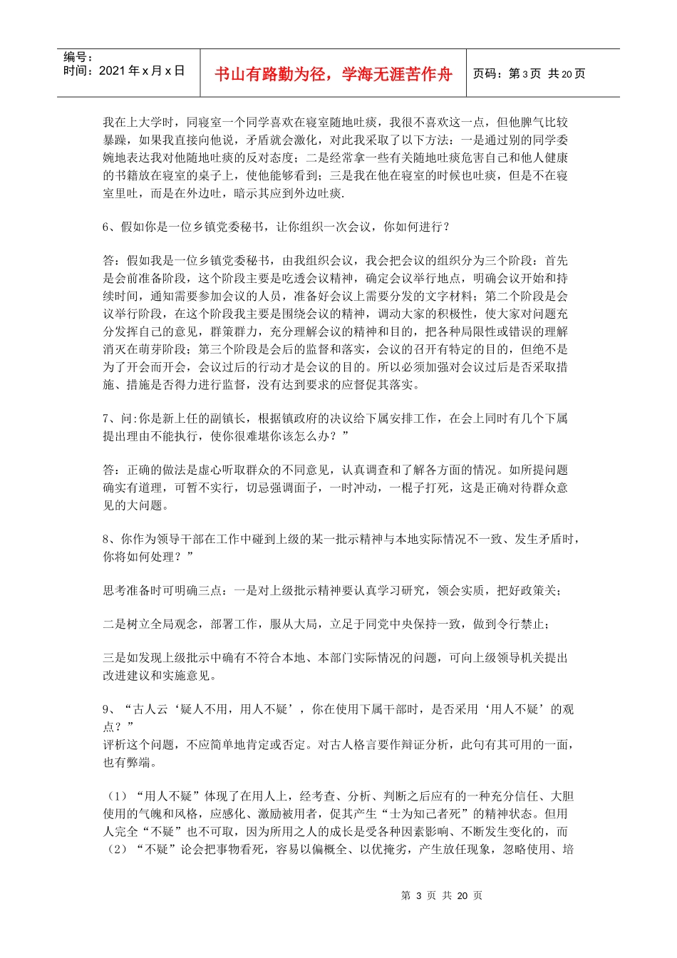 面试问答--奚逸鸣_第3页