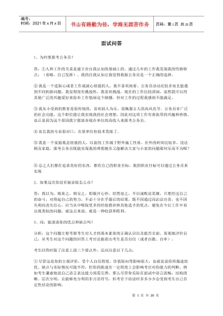 面试问答--奚逸鸣