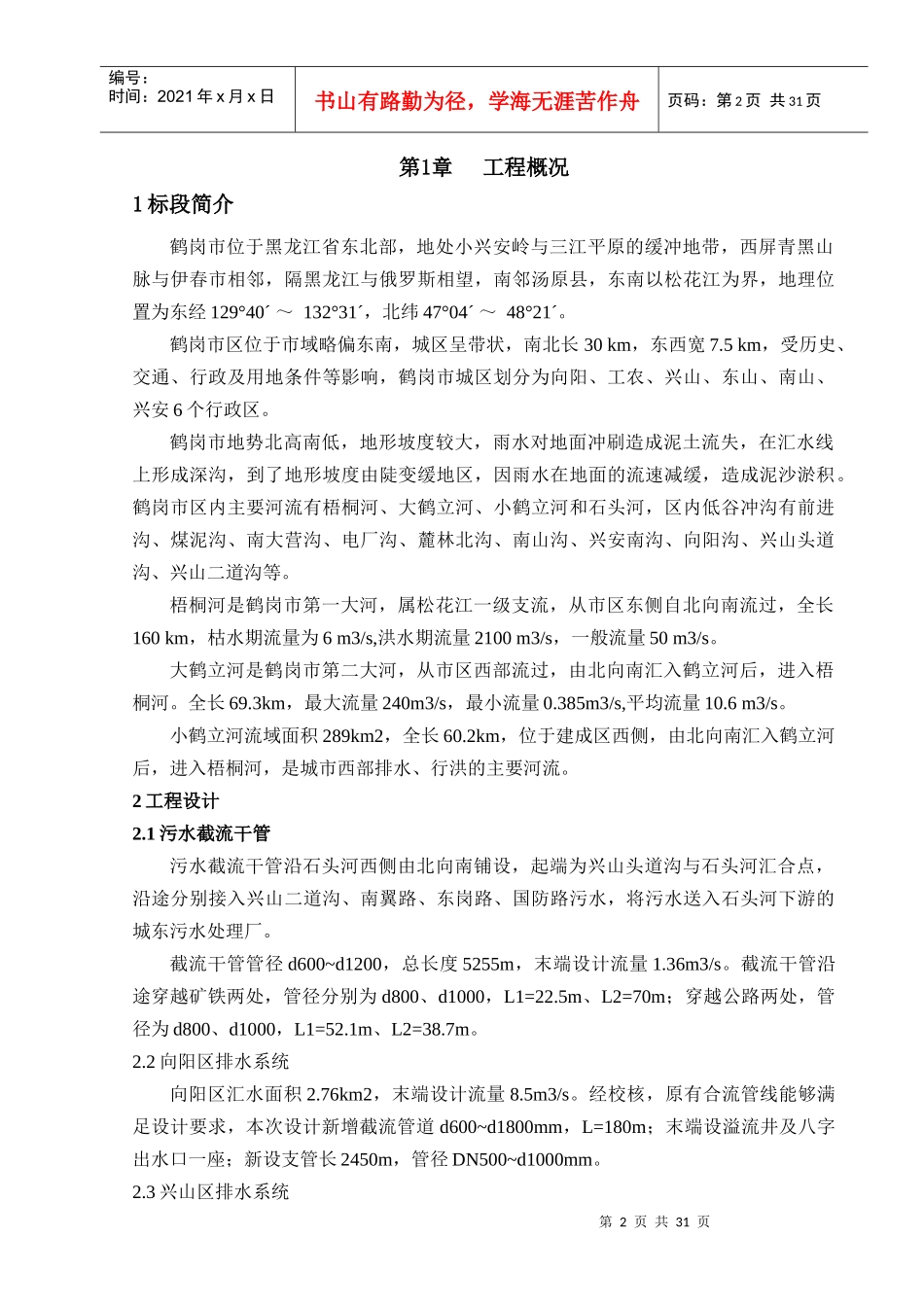 鹤岗6标施工技术总结_第2页