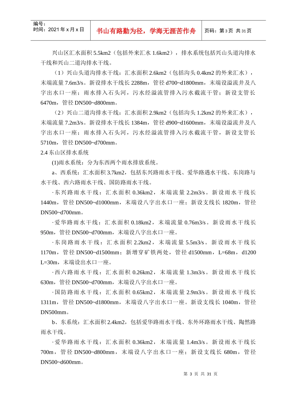 鹤岗6标施工技术总结_第3页