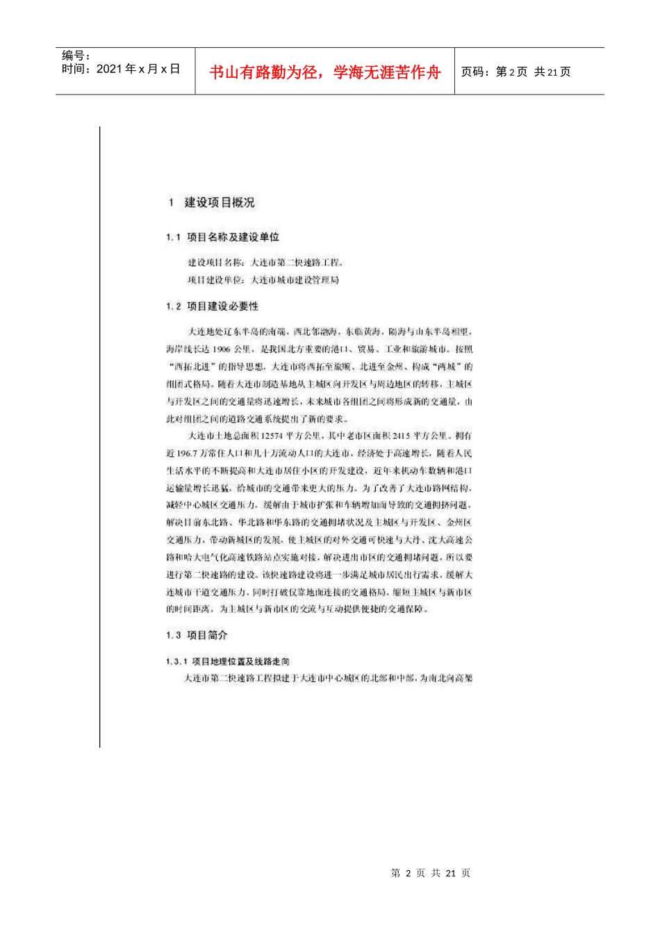 某市高速公路工程环境影响报告_第2页