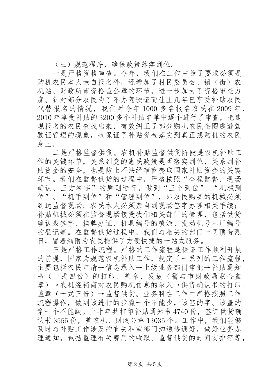 业务科上半年总结暨下半年安排_第2页