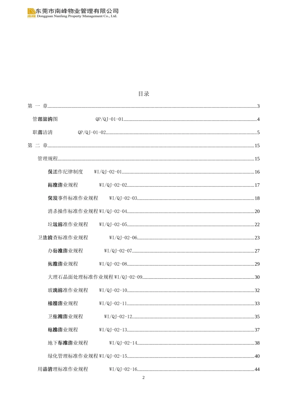 清洁部工作手册_第2页