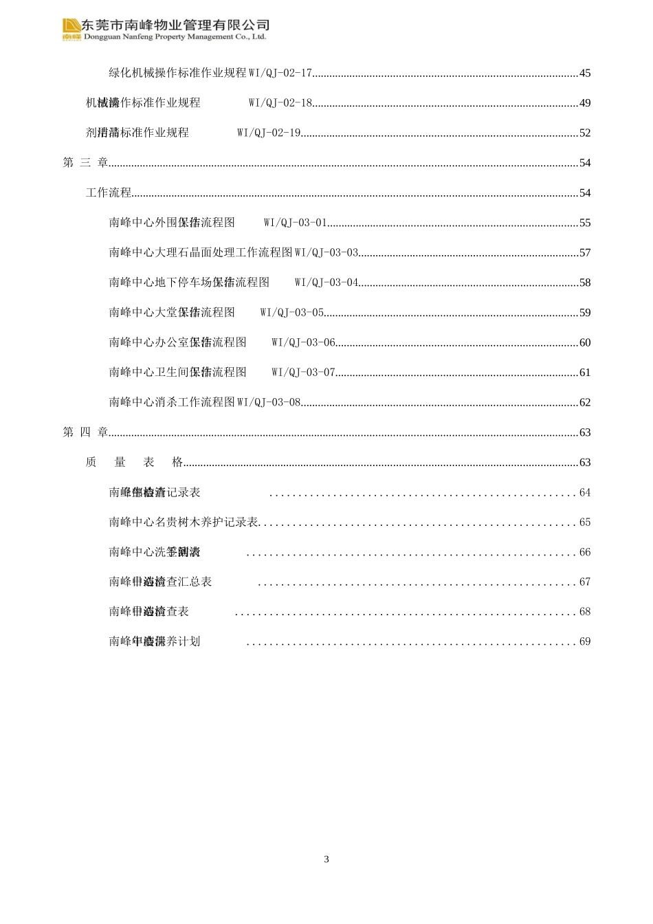清洁部工作手册_第3页